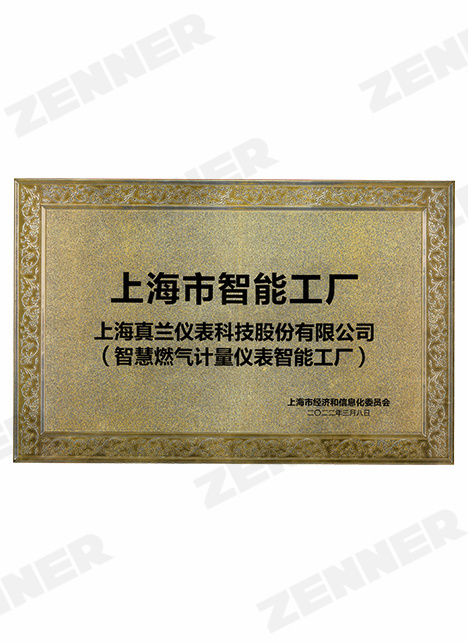 上海市智能工厂.jpg