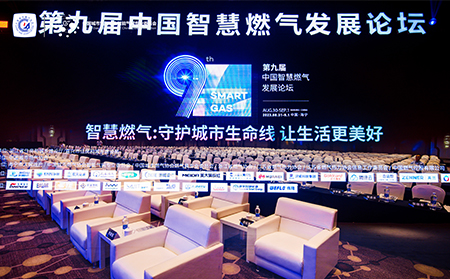 数字化转型发展之路--真兰仪表受邀参加第九届中国智慧燃气发展论坛并发表主题演讲
