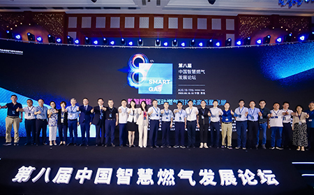 真兰仪表亮相第八届中国智慧燃气发展论坛，以数字化转型助推行业变革!